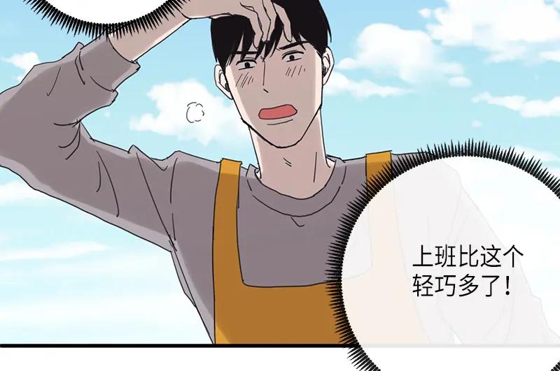 《取向的发现》第21话 第18页