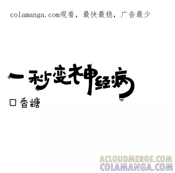 《一秒变神经病》口香糖 第1页