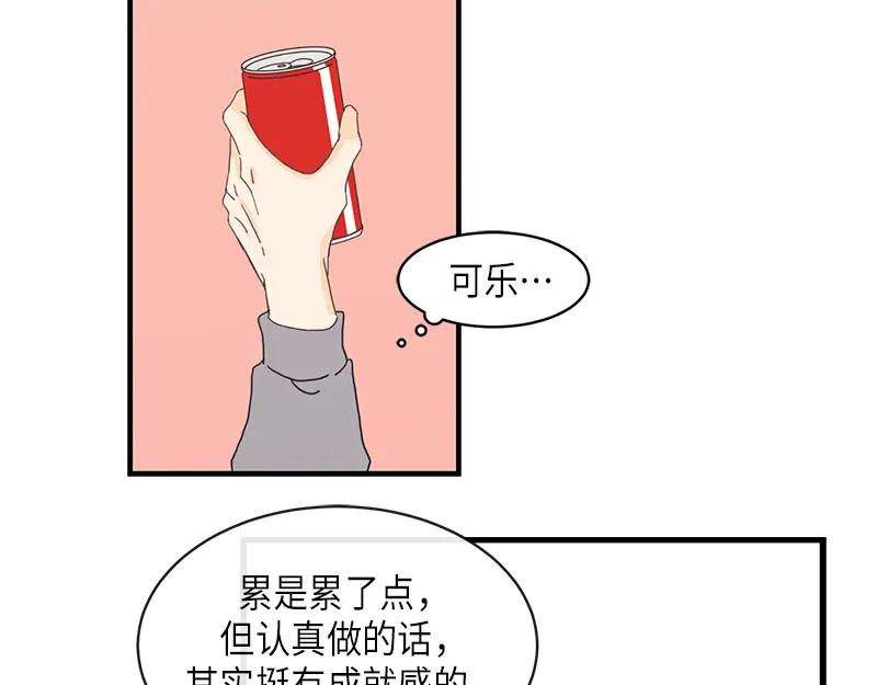 《取向的发现》第21话 第23页