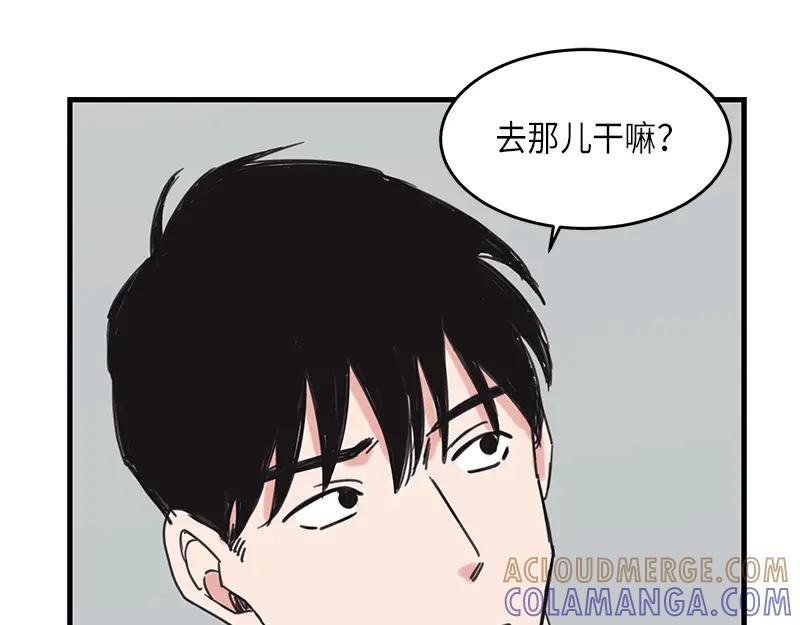 《取向的发现》第21话 第49页
