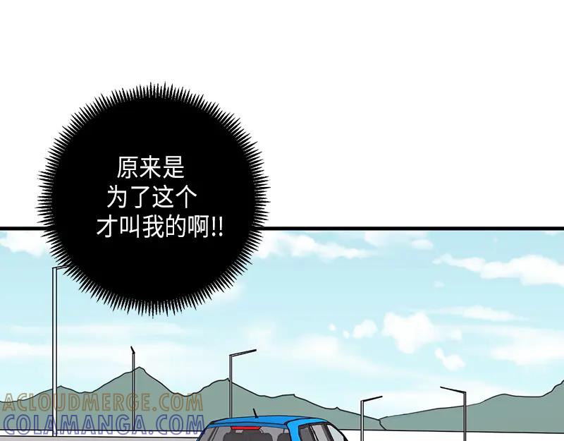 《取向的发现》第21话 第7页