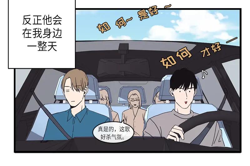 《取向的发现》第21话 第14页