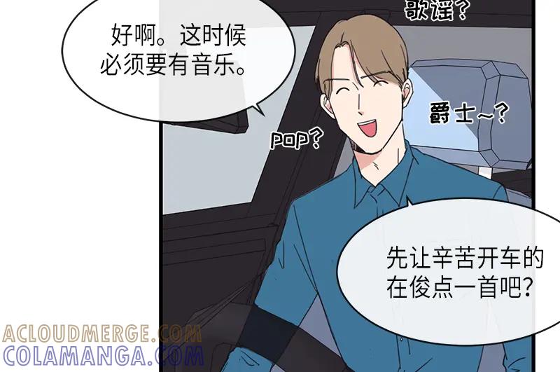 《取向的发现》第21话 第10页