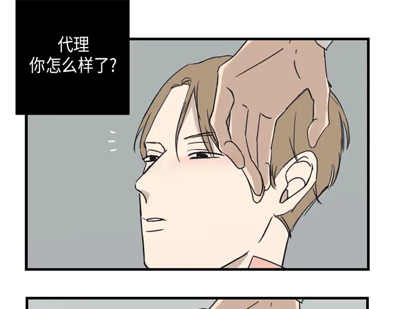 《取向的发现》第22话 第47页