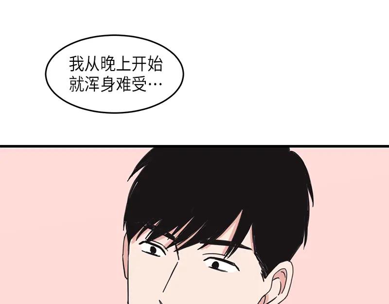 《取向的发现》第22话 第11页