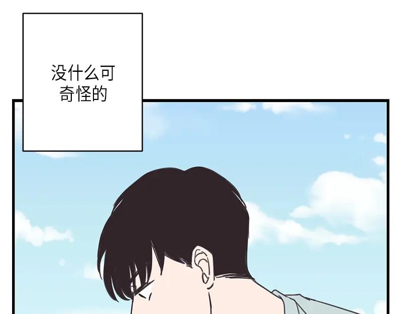 《取向的发现》第22话 第23页