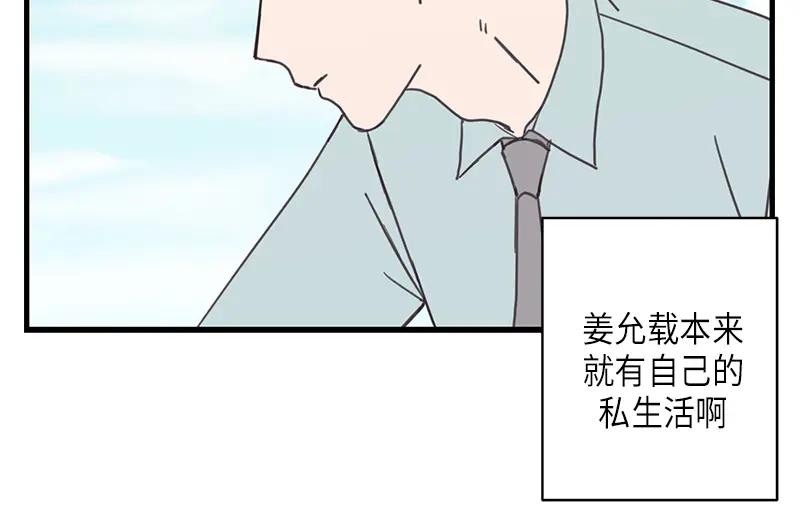 《取向的发现》第22话 第24页