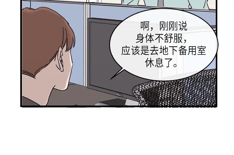 《取向的发现》第22话 第32页