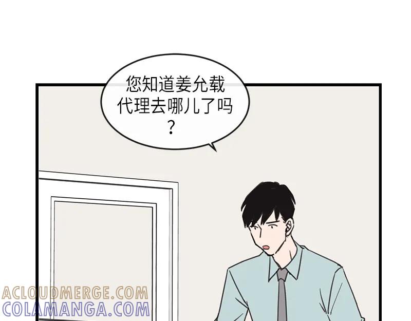 《取向的发现》第22话 第31页