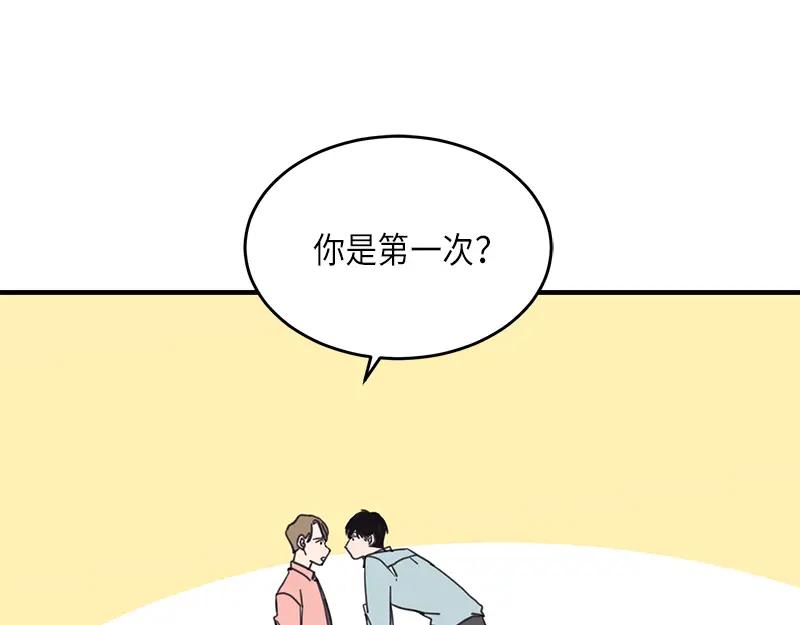 《取向的发现》第23话 第11页