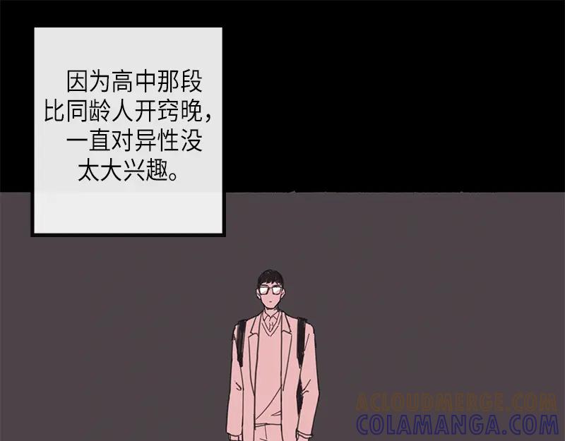 《取向的发现》第23话 第19页