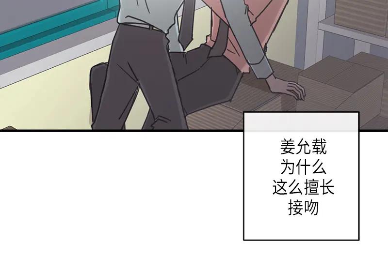《取向的发现》第23话 第8页