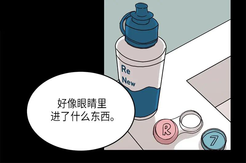 《取向的发现》第23话 第26页