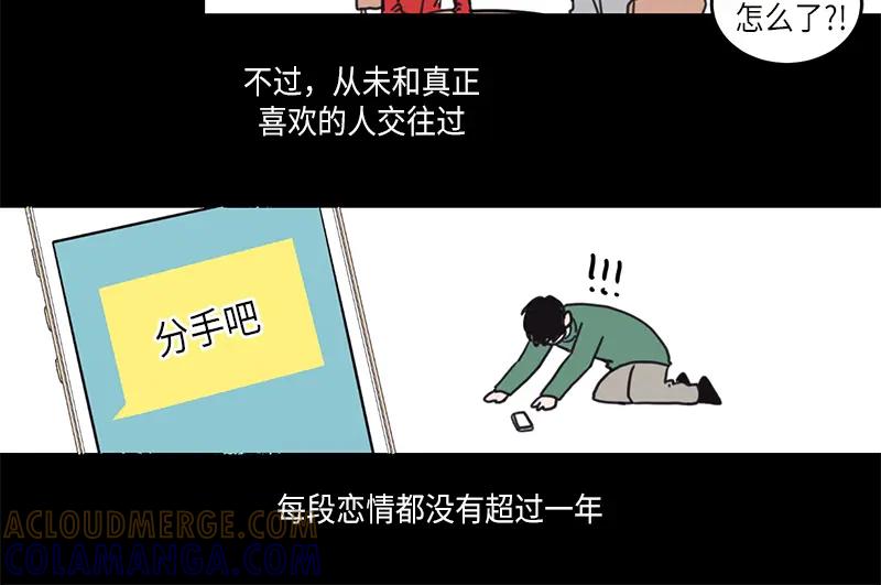 《取向的发现》第23话 第46页