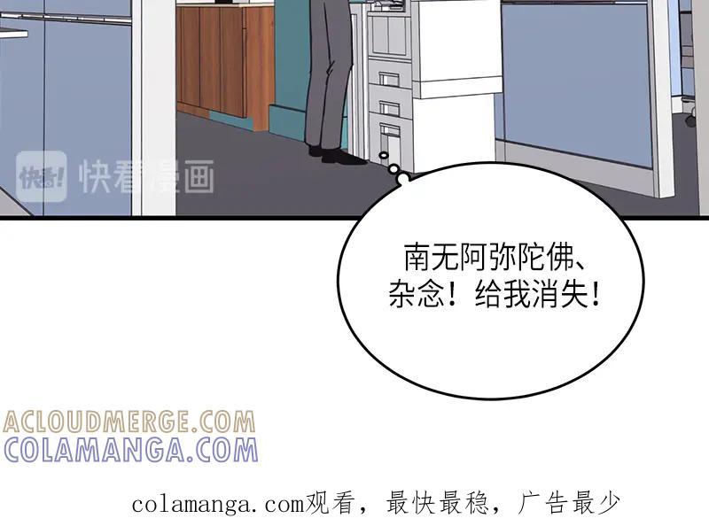 《取向的发现》第23话 第58页