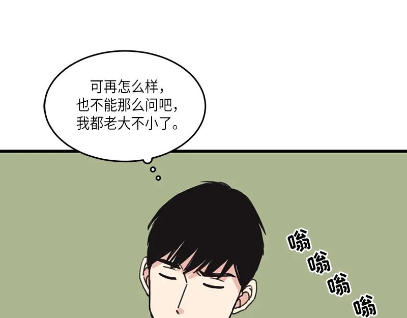 《取向的发现》第23话 第47页