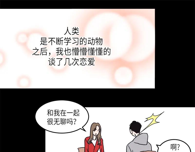 《取向的发现》第23话 第45页