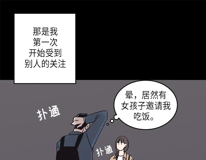 《取向的发现》第23话 第39页