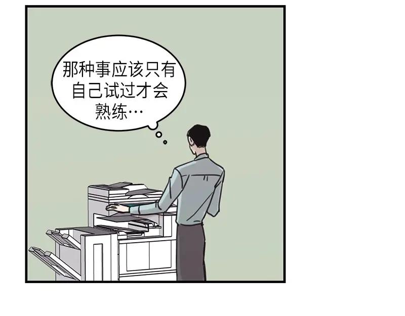 《取向的发现》第23话 第51页
