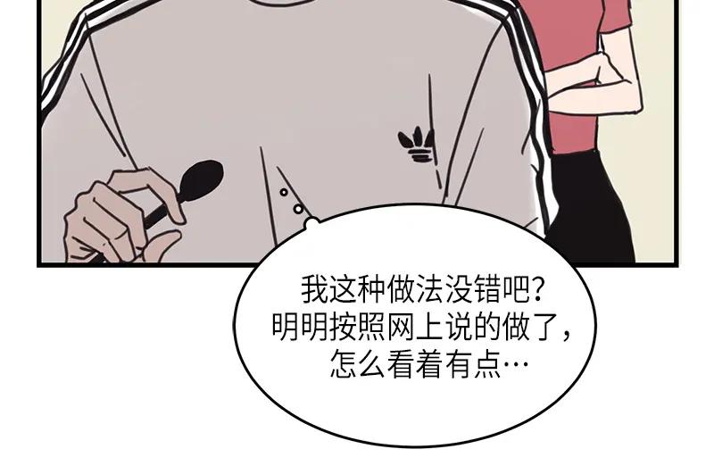 《取向的发现》第24话 第24页
