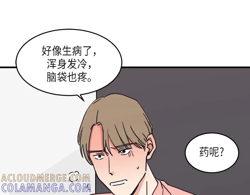 《取向的发现》第24话 第3页