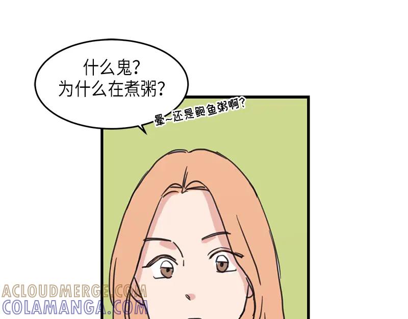 《取向的发现》第24话 第25页