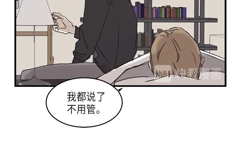 《取向的发现》第24话 第8页