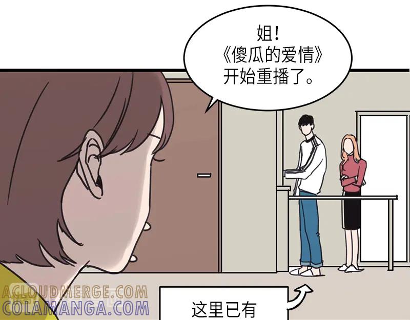 《取向的发现》第24话 第27页