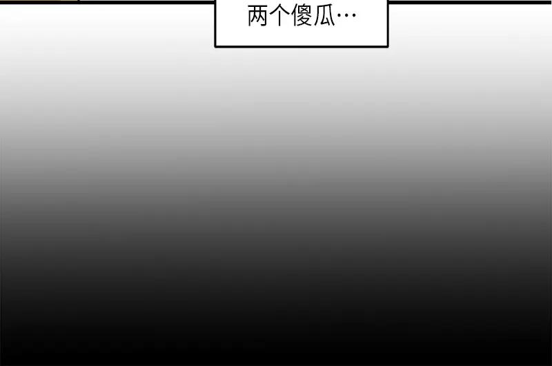 《取向的发现》第24话 第28页