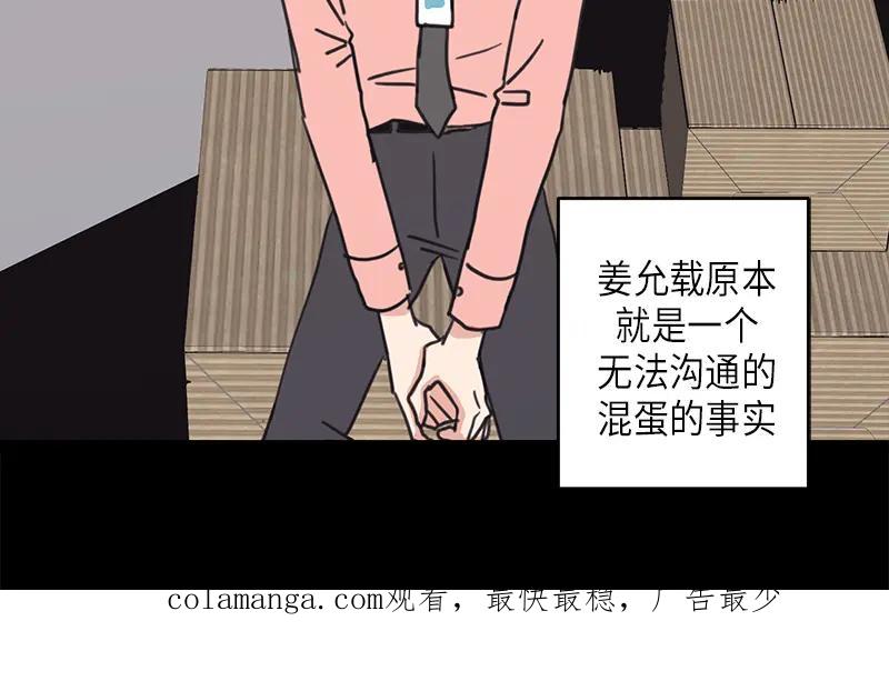 《取向的发现》第24话 第44页
