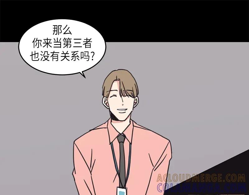 《取向的发现》第24话 第43页