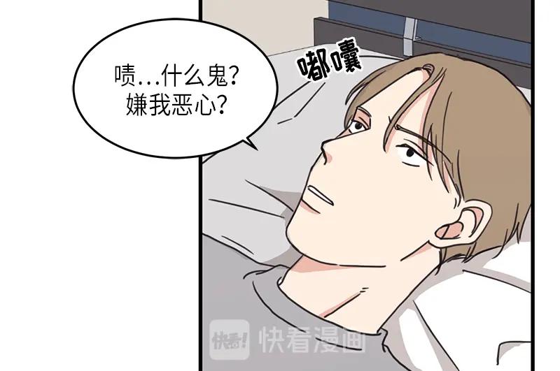 《取向的发现》第24话 第16页