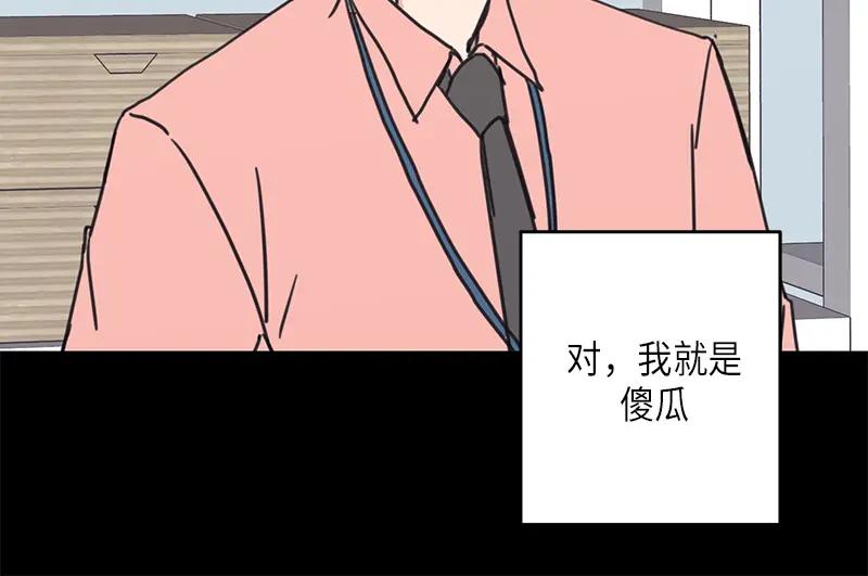 《取向的发现》第24话 第34页