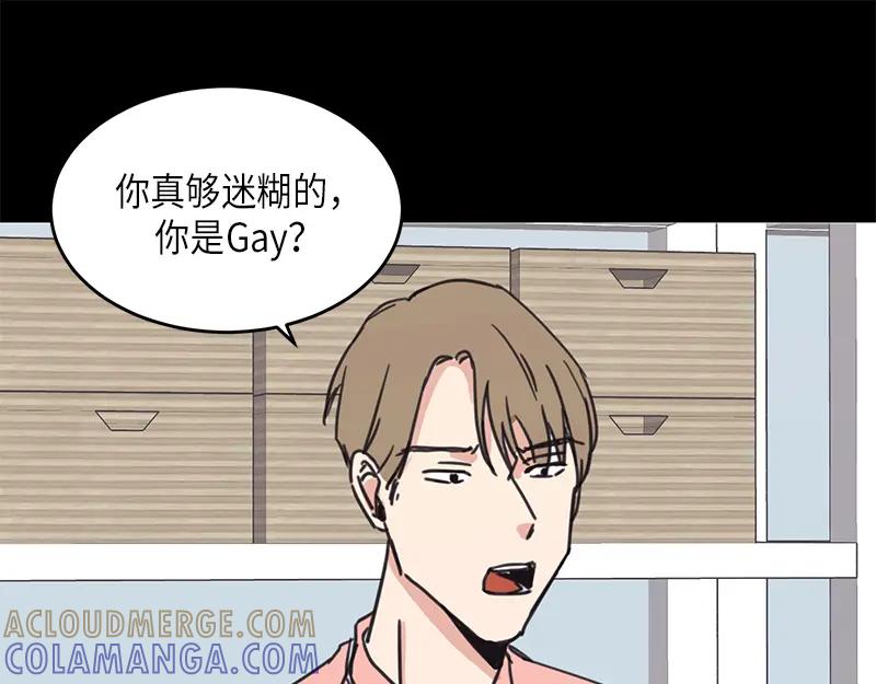 《取向的发现》第24话 第33页