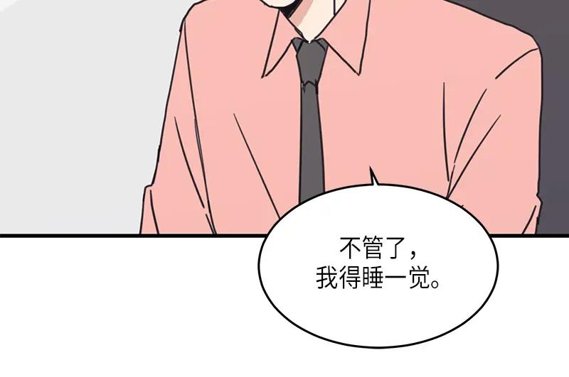 《取向的发现》第24话 第4页
