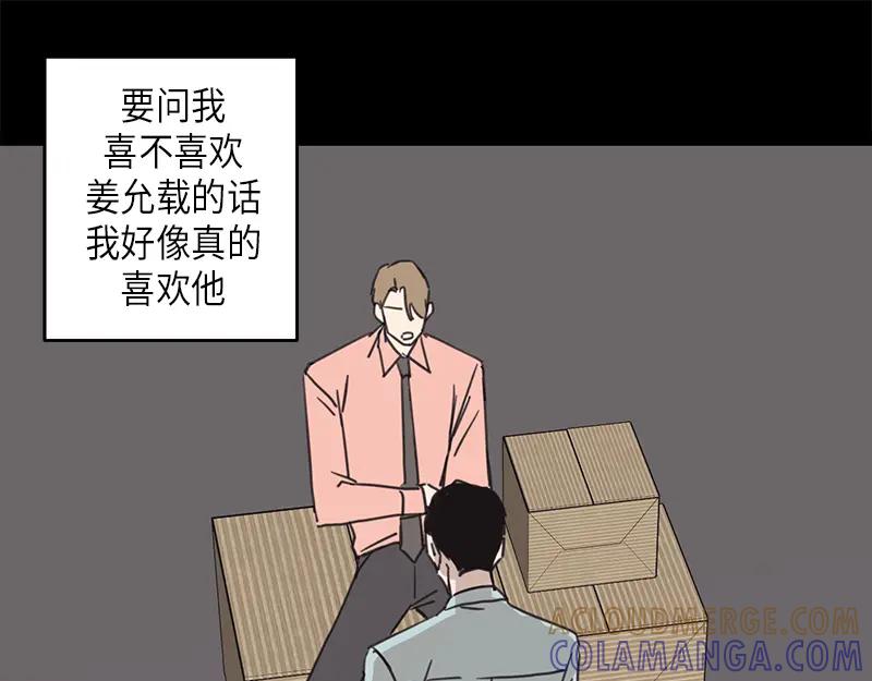 《取向的发现》第24话 第35页