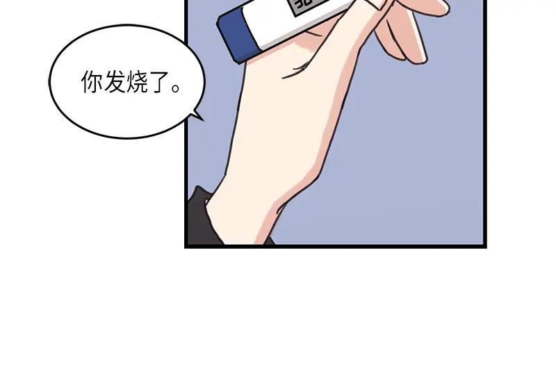 《取向的发现》第24话 第6页