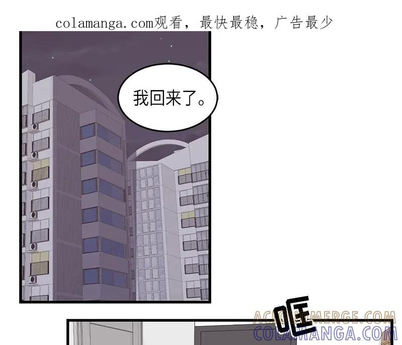 《取向的发现》第24话 第1页