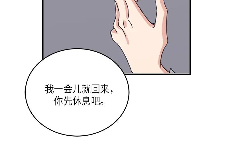 《取向的发现》第24话 第14页