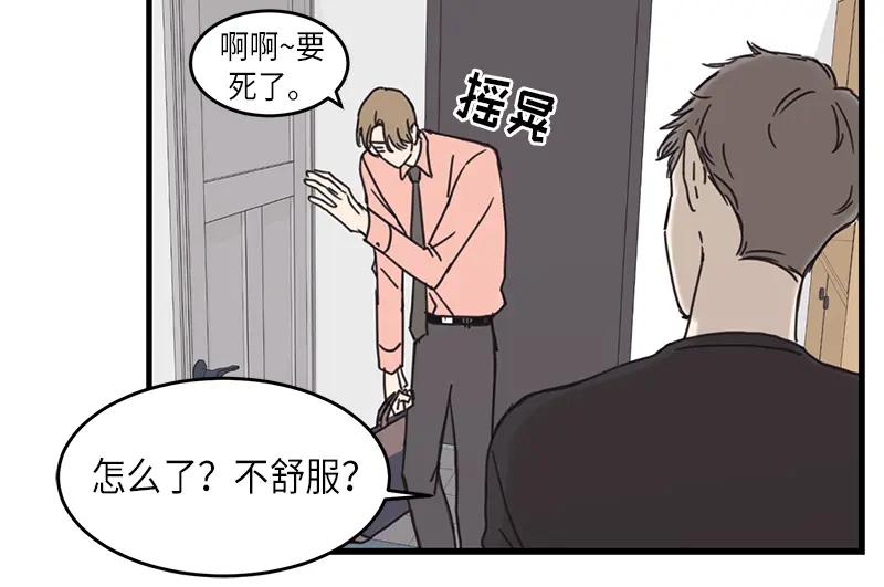 《取向的发现》第24话 第2页
