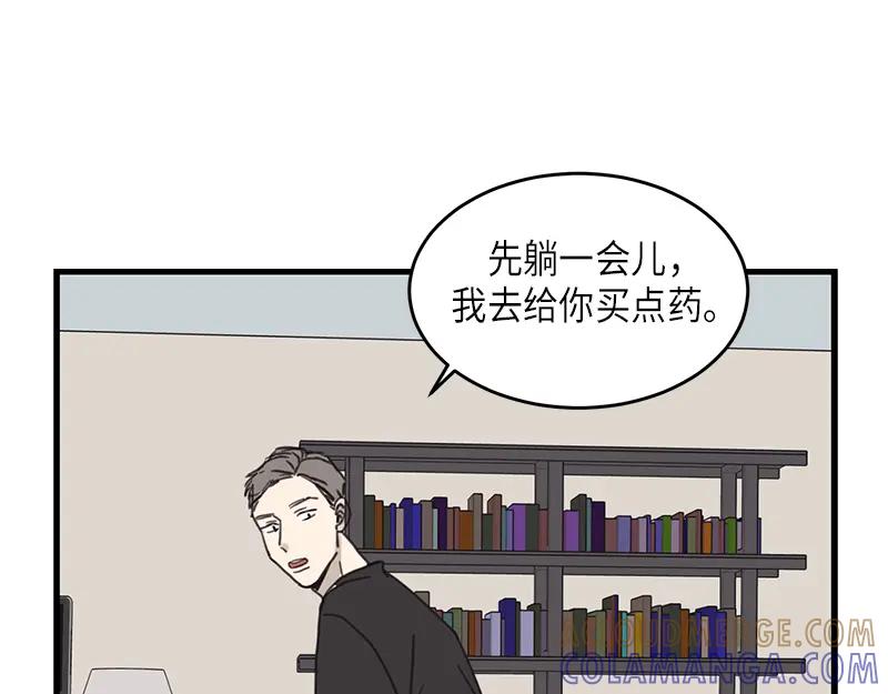 《取向的发现》第24话 第7页
