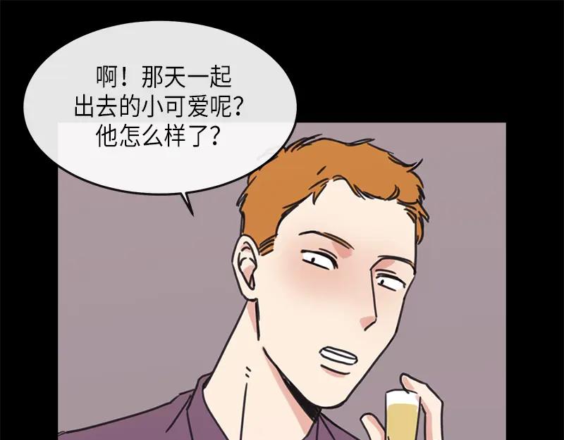《取向的发现》第25话 第23页