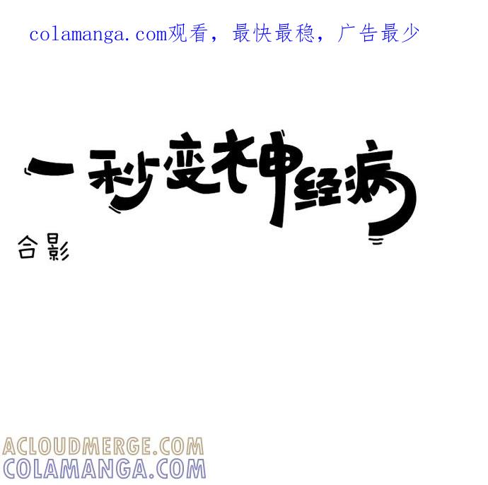 《一秒变神经病》合影 第1页