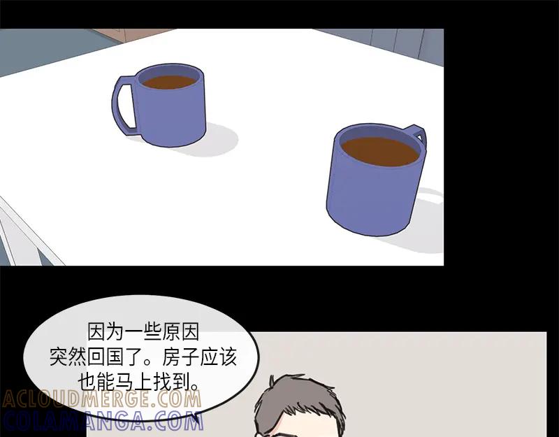 《取向的发现》第25话 第7页