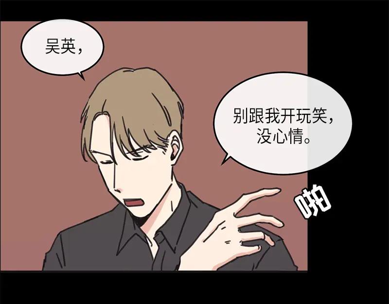 《取向的发现》第25话 第35页