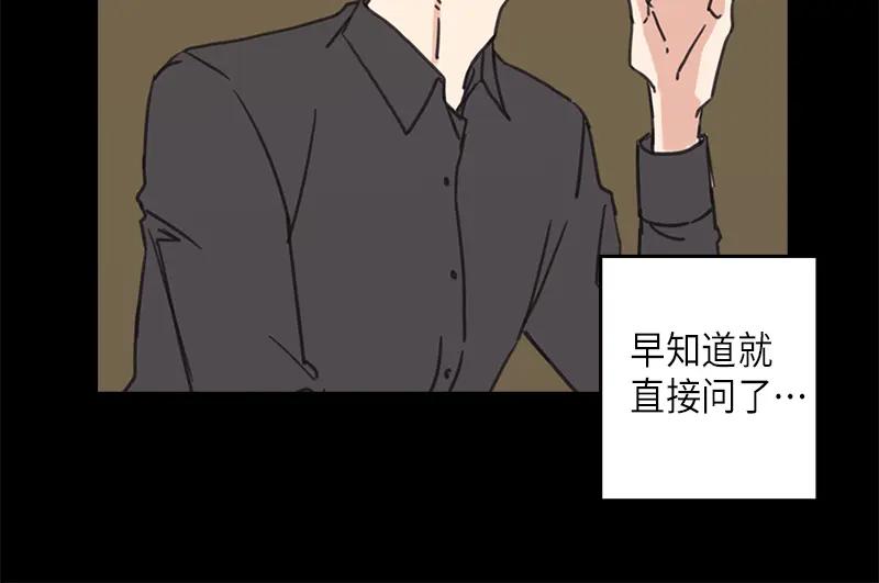 《取向的发现》第25话 第14页