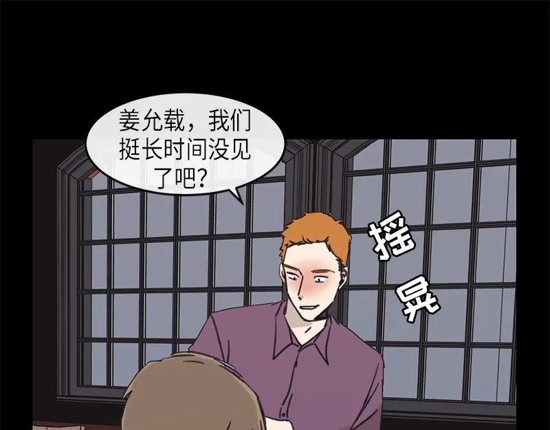 《取向的发现》第25话 第17页