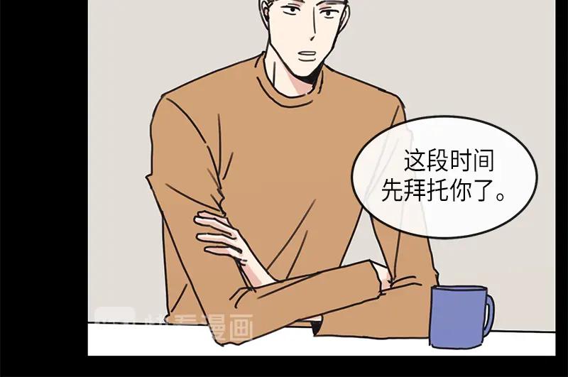 《取向的发现》第25话 第8页