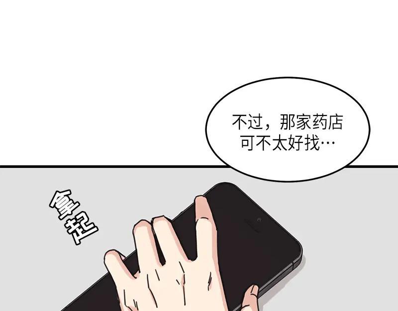 《取向的发现》第25话 第51页