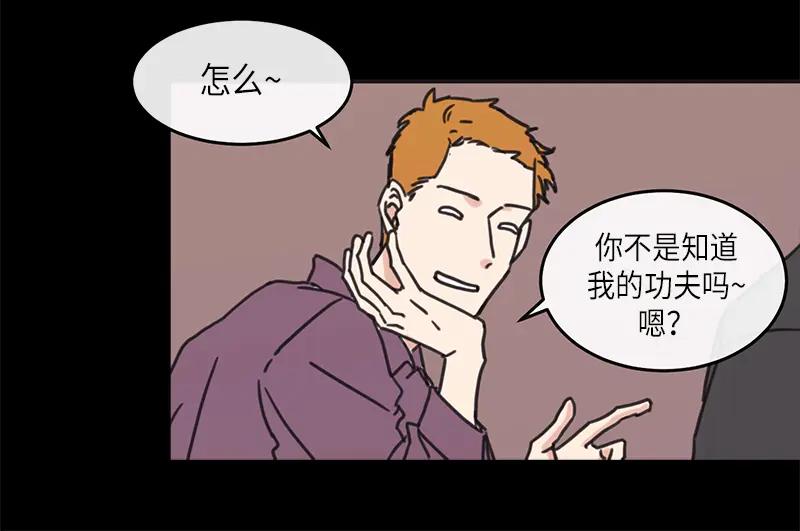 《取向的发现》第25话 第36页